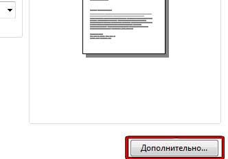 Нажмите Дополнительно