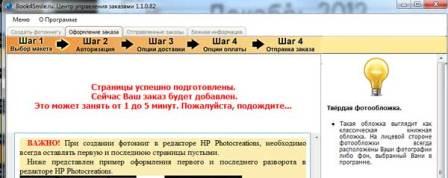 Оформление заказа. Выбор опции печати всех страниц.